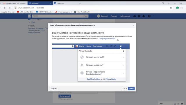 Как создать свой аккаунт в Facebook. Основы управления смотреть онлайн