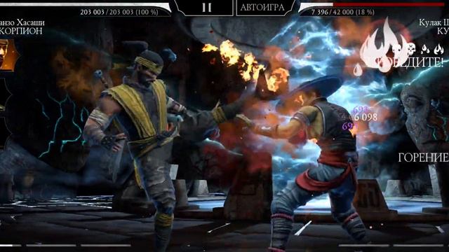 Прошёл 90 битву в башне Белого лотоса. Mortal Kombat mobile смотреть онлайн