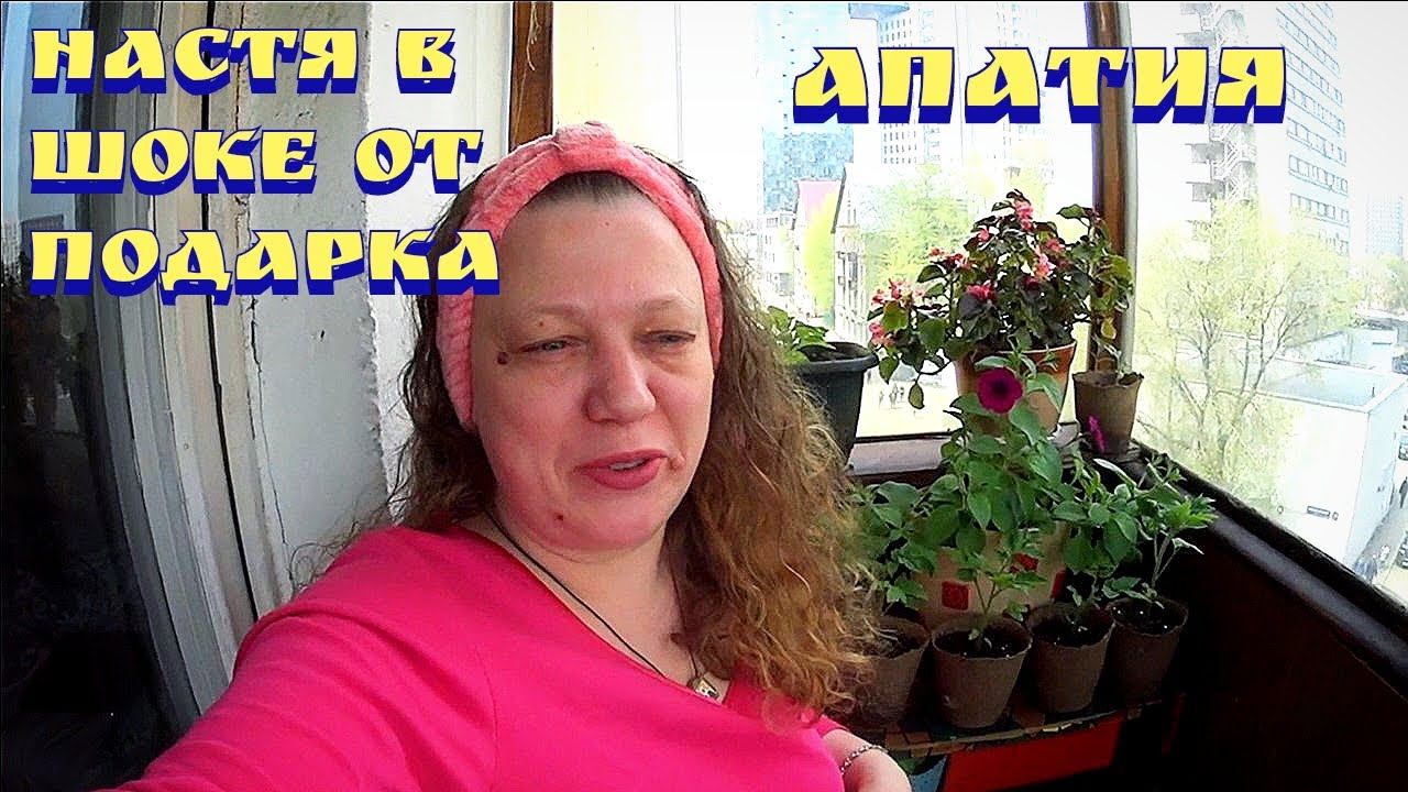 Огород на балконе / Апатия / Рушатся планы смотреть онлайн