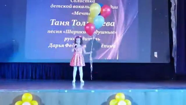Таня Толмачева- Шарики воздушные