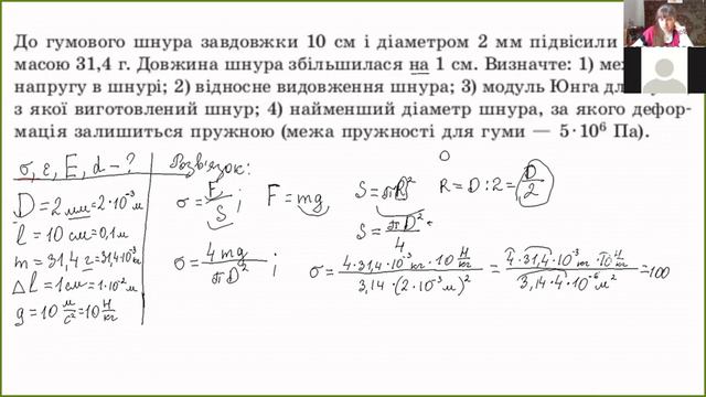 Фізика 10 Розв'язування задач. Модуль Юнга. Закон Гука. Механічні властивості тіл. смотреть онлайн