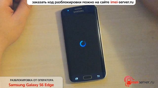 Разблокировка Samsung Galaxy S6 Edge SM-G925A AT&T USA смотреть онлайн