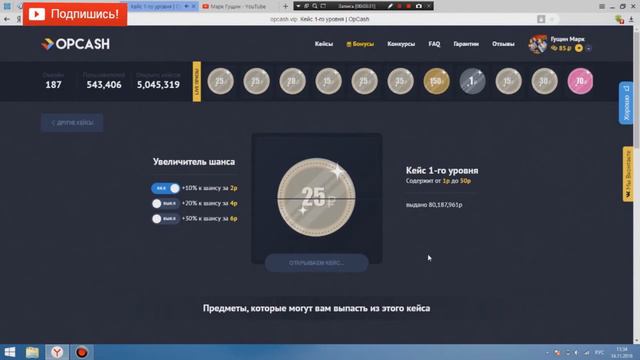 Можно ли выйграть в кейсах на OpCash смотреть онлайн
