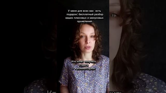 Что такое плюсовые и минусовые проявления характера. смотреть онлайн