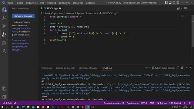 Python #29 Библиотека Itertools смотреть онлайн