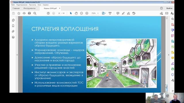 Казань-2045. Конструктор образа будущего (испр. звук) смотреть онлайн