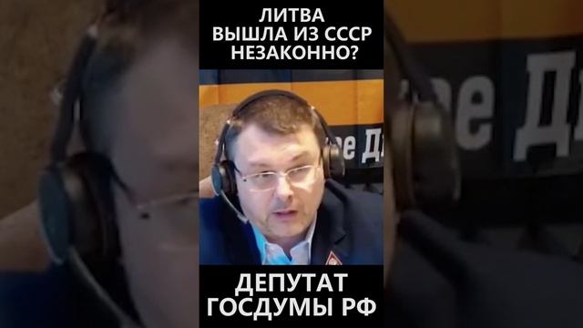 Литва вышла из СССР незаконно смотреть онлайн