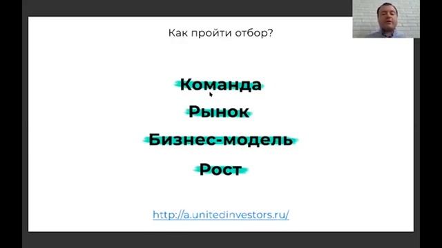 Обзор акселератора United Investors смотреть онлайн