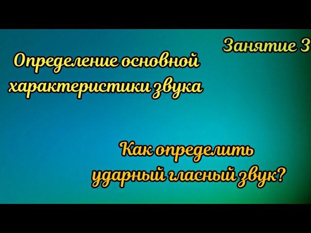 3. Определение основной характеристики звука смотреть онлайн