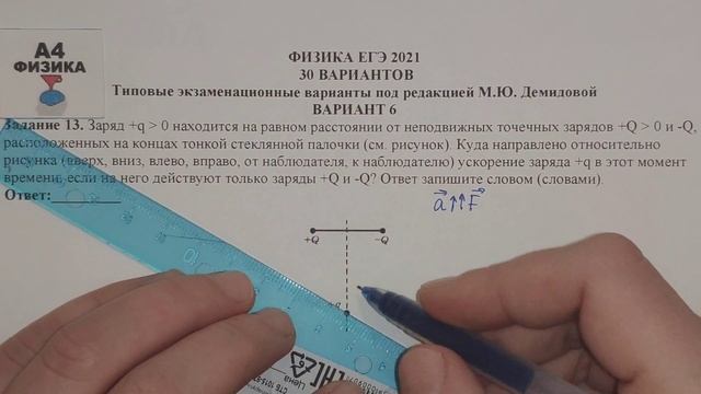 Задание 13. Вариант 6. Физика ЕГЭ 2021. Типовые экзаменационные варианты М.Ю. Демидовой. Разбор.ФИП смотреть онлайн