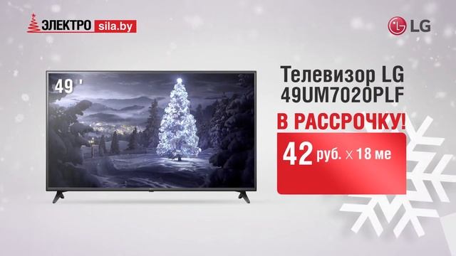Умный, большой, красивый: телевизор LG в рассрочку в Электросиле!