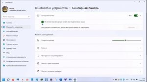 Как включить / отключить тачпад на windows 11.
