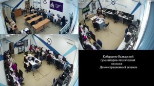 ГБПОУ «КБТТК» Демонстрационный экзамен.