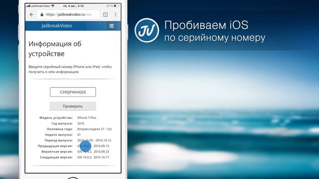 Пробиваем версию iOS по серийному номеру смотреть онлайн