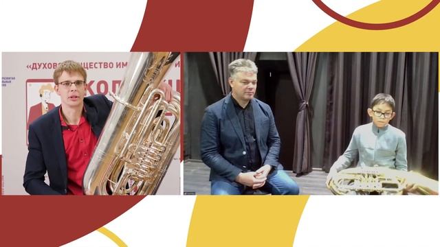 «Работа над техникой и исполнительским дыханием в пьесах и оркестровых трудностях для тубы» смотреть онлайн
