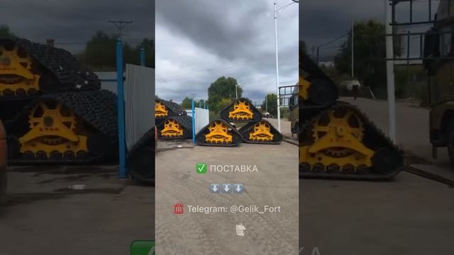 Гусеницы резиновые для дорожно-строительной, сельхозтехники и снегоходов #agriculturalmachinery смотреть онлайн