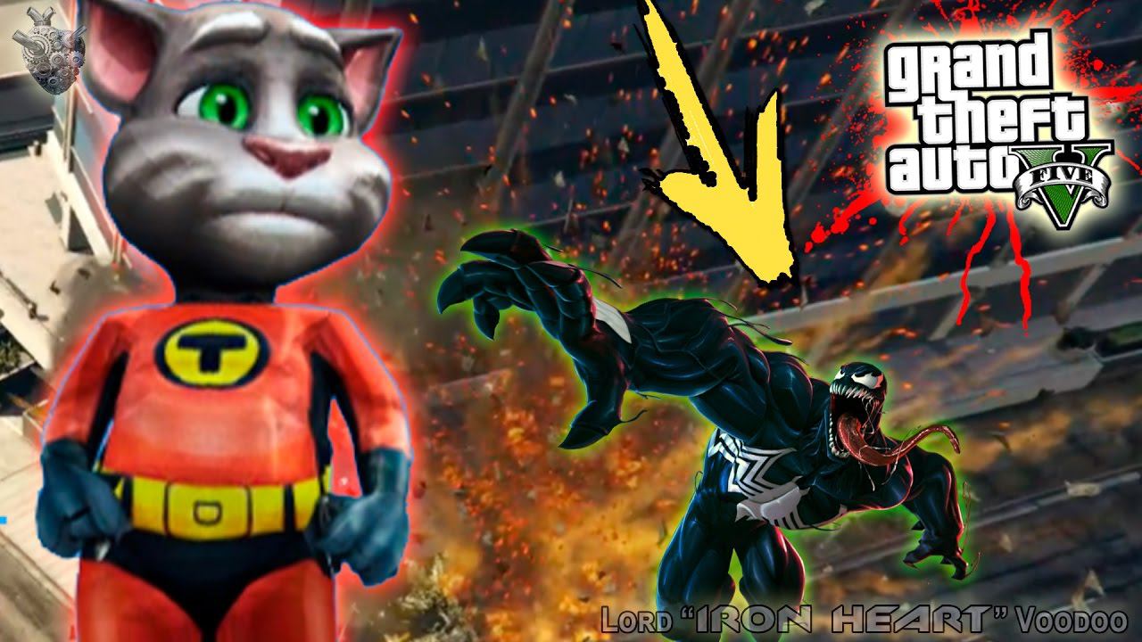 ГТА 5 МОДЫ! СУПЕР ГОВОРЯЩИЙ ТОМ СПАСАЕТ ЛЮДЕЙ ОТ ВЕНОМА И КАРНАЖА! ВИДЕО GTA V МОДЫ - GTA 5 MODS смотреть онлайн