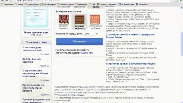 Калькулятор строительства частного дома смотреть онлайн