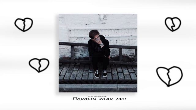 Но словам твоим не верю больше 💔🥀(трек из tik-toka) смотреть онлайн