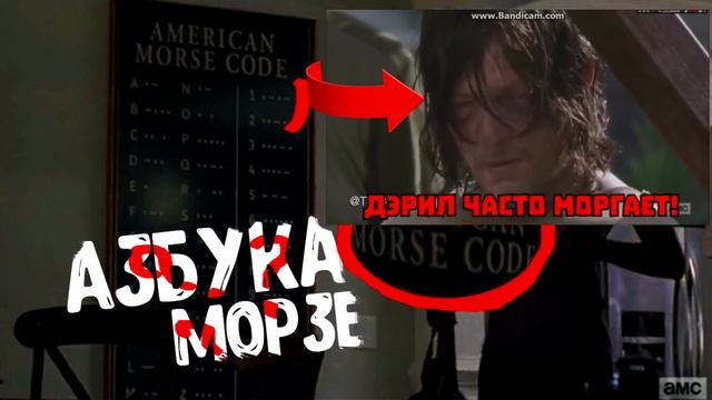 Учим Азбуку Морзе с Дэрилом! I The Walking Dead смотреть онлайн