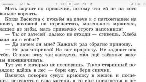 Чтение 1 части рассказа " Васюткино озеро" ,5 класс.