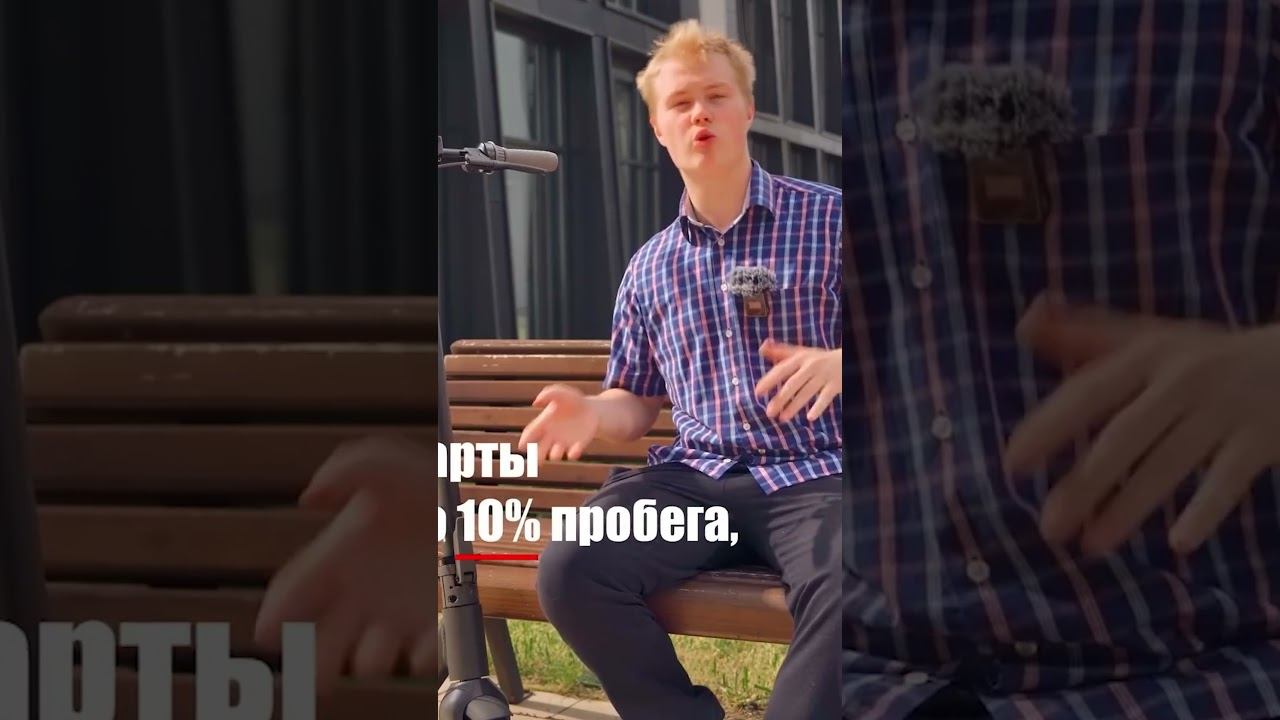 Как узнать реальный пробег электросамоката смотреть онлайн