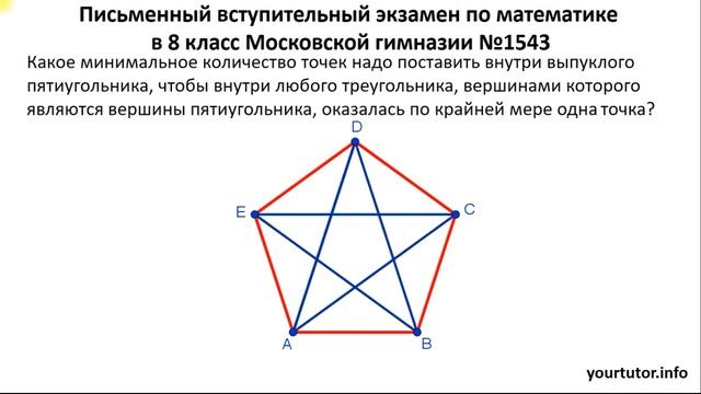 Письменная часть вступительного по математике в гимназию 1543 смотреть онлайн