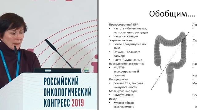 Молекулярно-биологические особенности рака прямой кишки смотреть онлайн