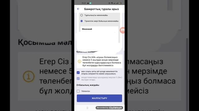 Телефонмен банкроттыққа өтініш қалай жіберетіні жөнінде көрсеттім ? смотреть онлайн