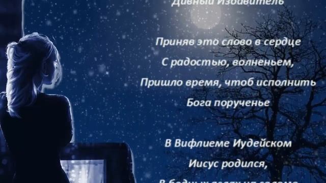 Стих на Рождество "В этот славный День Рожденья" смотреть онлайн