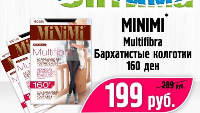 Здесь я -женщина/колготки Minimi. Акция до 8 декабря