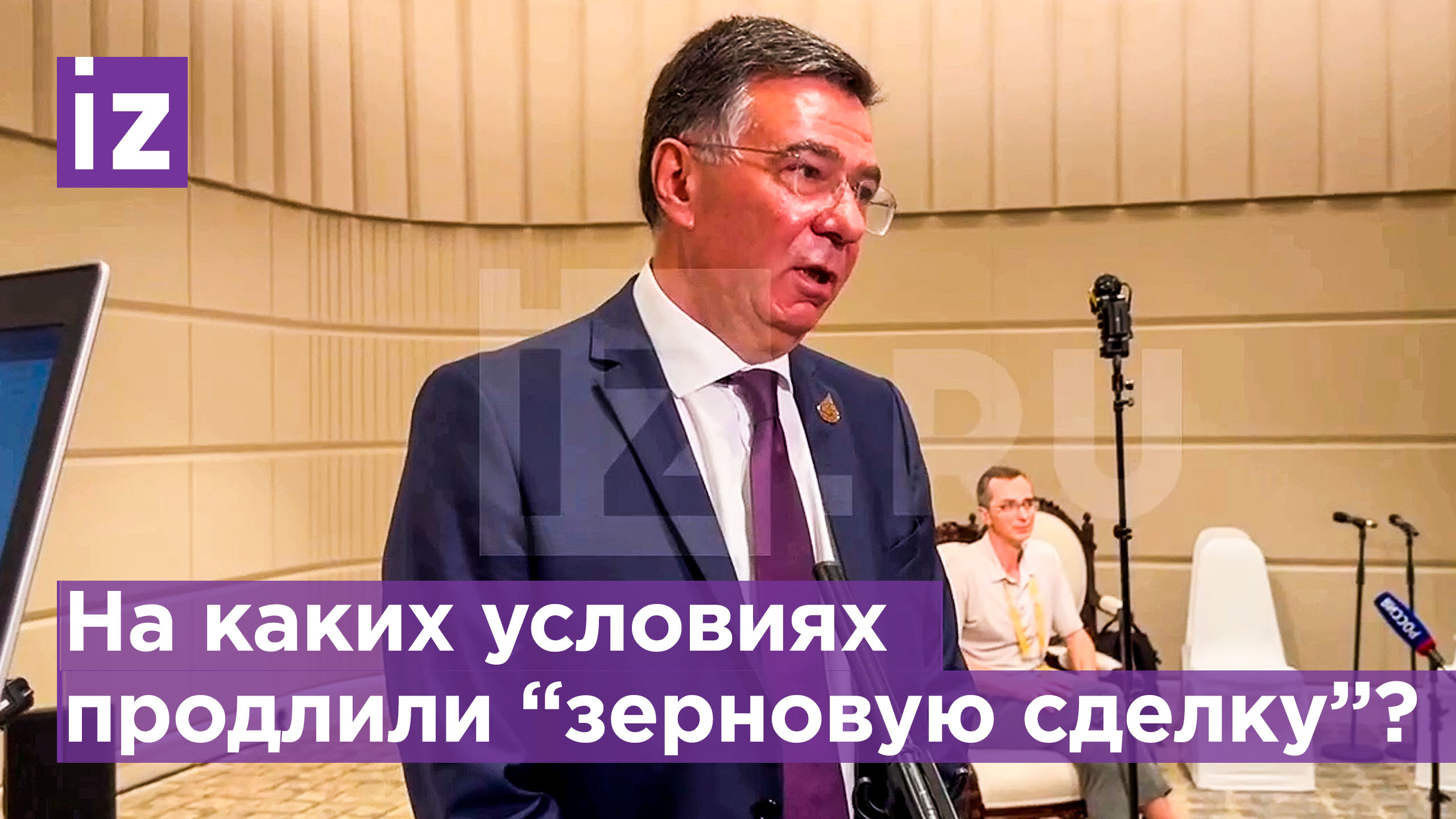 Замглавы МИД Александр Панкин рассказал о продлении 