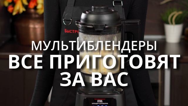 Мультиблендеры GFGRIL