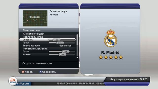 FIFA 13 - Обучение тактике (глубокий анализ) смотреть онлайн