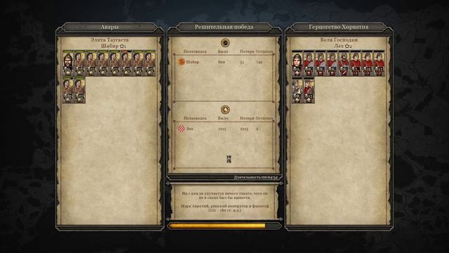 Total War Attila авары легендарная сложность смотреть онлайн