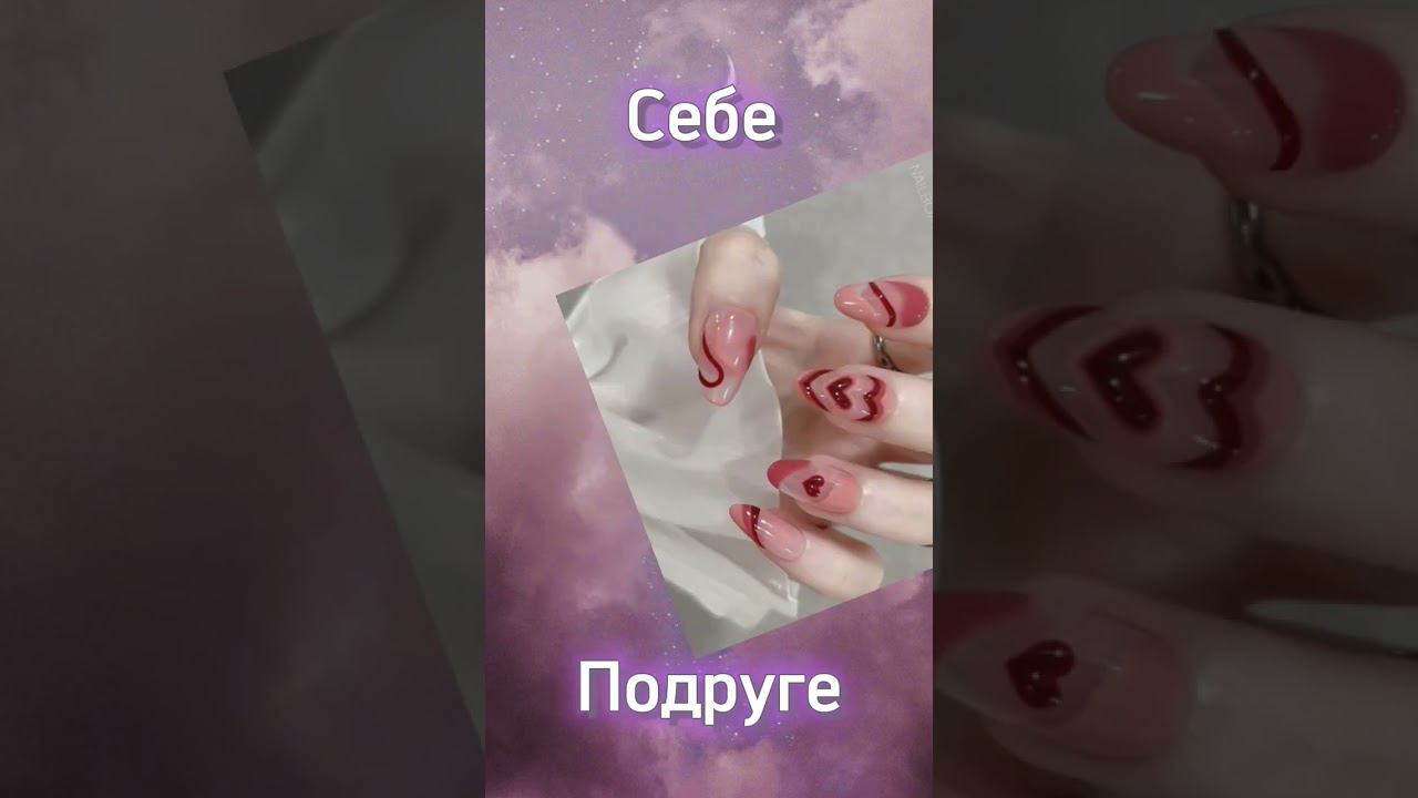 Себе или Подруге?☺️#shorts смотреть онлайн