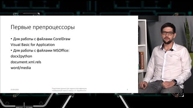 Евгений Барабошкин: Подготовка данных для задачи классификации изображений горных пород смотреть онлайн