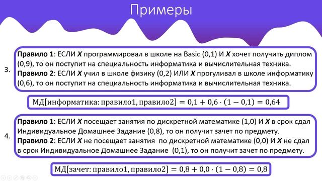 Степени доверия в правилах. Схема Шортлиффа. смотреть онлайн
