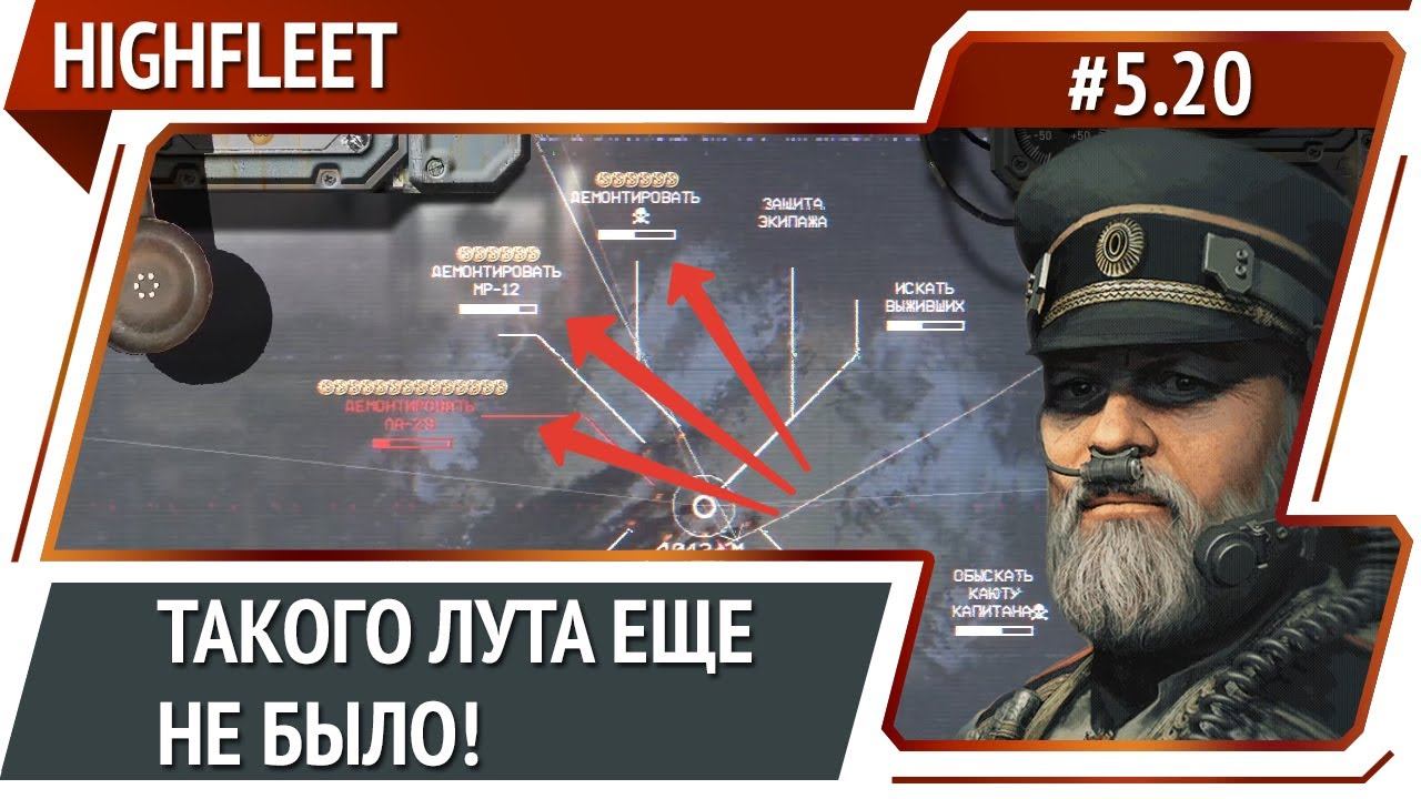 Жирная добыча / HighFleet: прохождение #5.20 [Максимальная сложность]