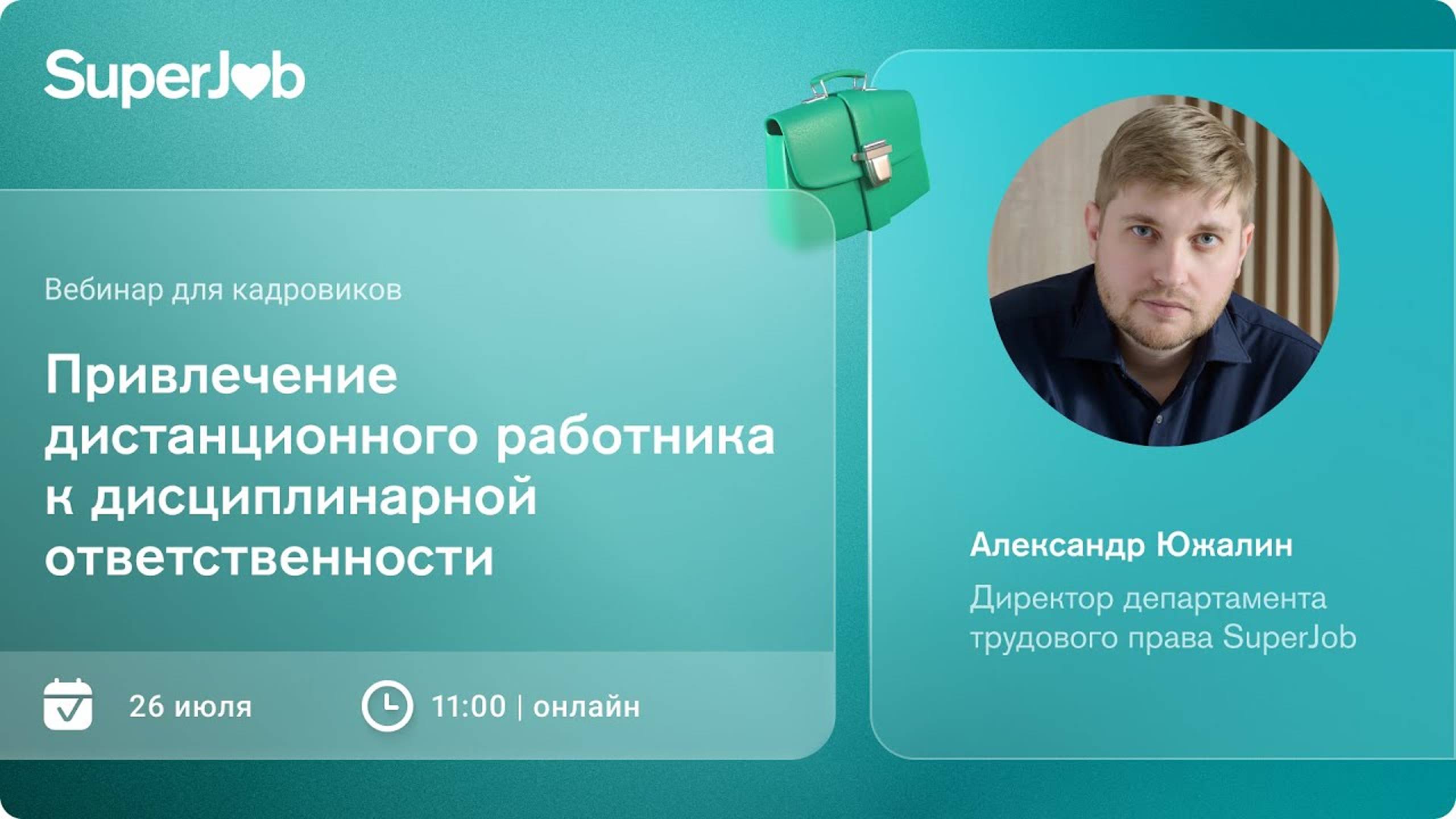 Привлечение дистанционного работника к дисциплинарной ответственности смотреть онлайн