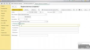 1С Бухгалтерия - Расходный кассовый ордер
