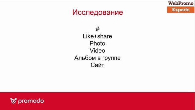 «Стратегия SMM на 2017. Пилим бюджеты». WebPromoExperts SMM Day 20.10.2016 смотреть онлайн