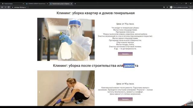 Лендинг клининговой компании смотреть онлайн
