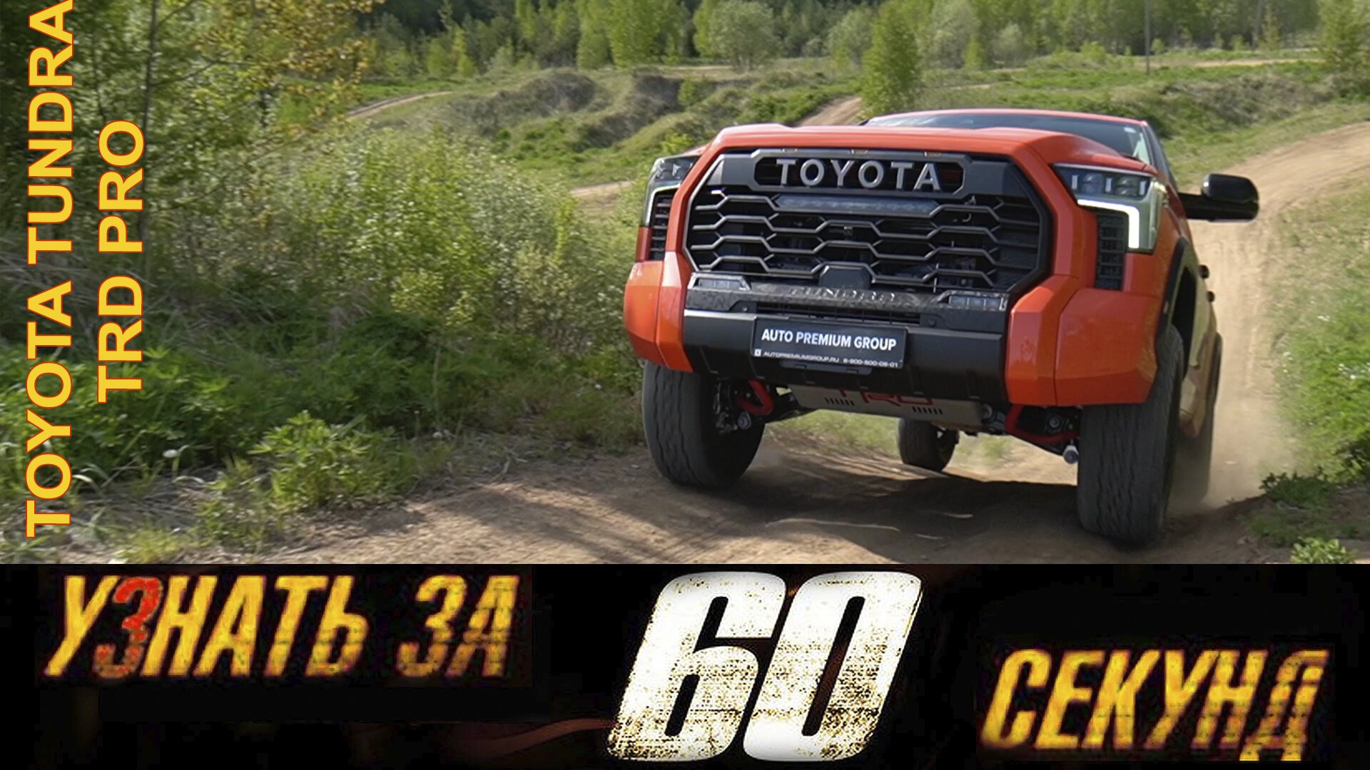 Пикап на все случаи жизни Toyota Tundra TRD PRO