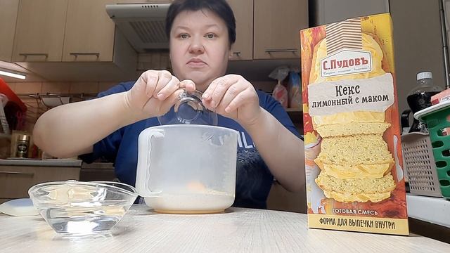 КЕКС ЛИМОННЫЙ С МАКОМ С.Пудовъ ГОТОВИМ ИЗ ПАЧКИ смотреть онлайн