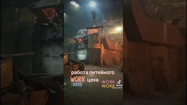 литейный цех сталь 110г13л , 110г13х2л , 125г18х2л, г18х2л , 40х24н12сл , 35х23н7сл... смотреть онлайн