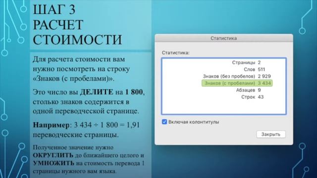 Расчёт стоимости перевода от Eng Profi смотреть онлайн