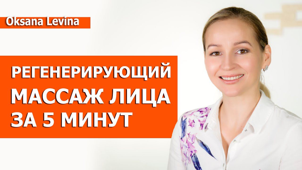 Регенерация кожи за 80 рублей. Массаж лица по аптечным средствам. Нежная кожа, быстро и без боли смотреть онлайн