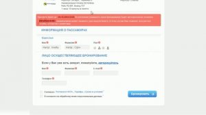 Как забронировать авиабилеты онлайн!