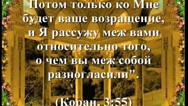 БЛАГОСЛОВЕННЫЙ МАХДИ И ЗОЛОТОЙ ВЕК - ВОЗВРАЩЕНИЕ НА ЗЕМЛЮ ПРОРОКА ИСЫ (ИИСУСА), МИР ЕМУ. смотреть онлайн